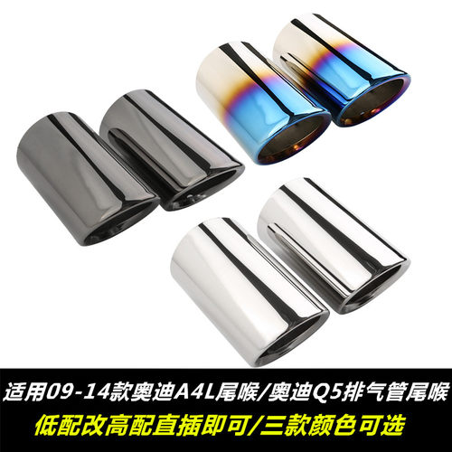 适用于款奥迪a4l尾喉Q5专用改装