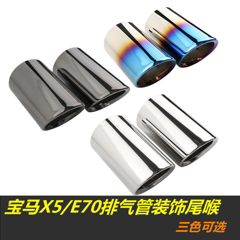 适用于宝马x5改装尾喉