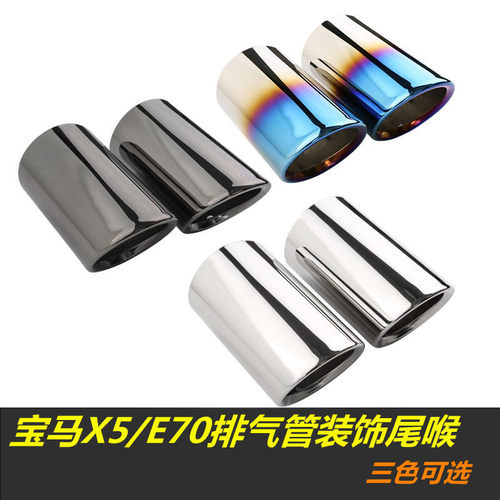 适用于宝马x5改装尾喉