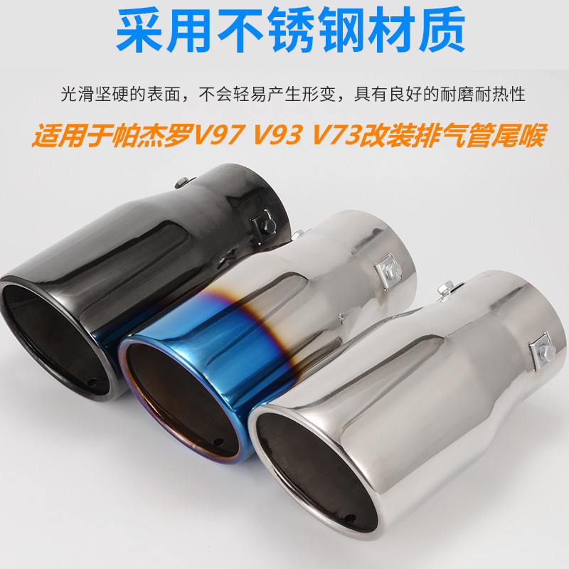 适用于三菱帕杰罗专用尾喉 帕杰罗V97 V93 V73改装排气管装饰配件