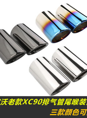 适用于2011 12 13 14款沃尔沃老款XC90尾喉不锈钢排气管改装配件
