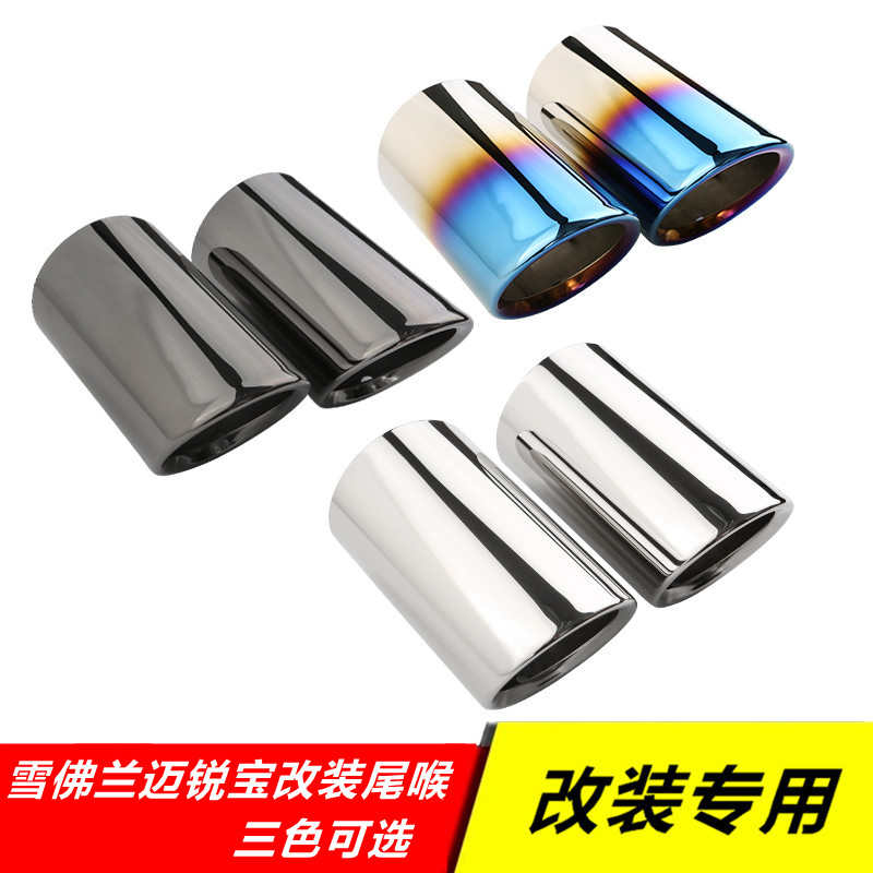适用于2012 13 14雪佛兰迈锐宝尾喉迈锐宝排气管装饰专用汽车配件