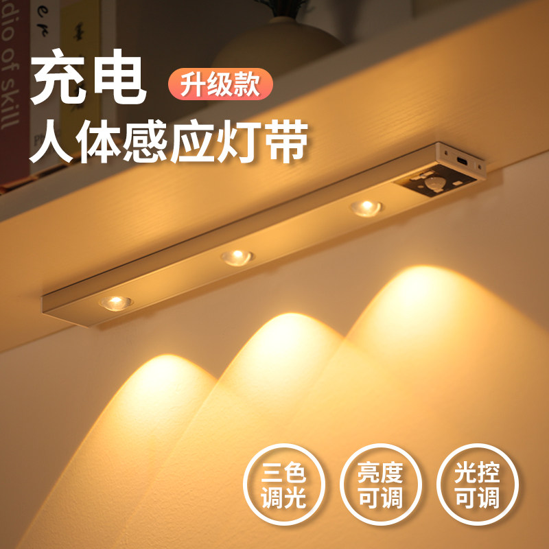 酒柜灯带免接线自粘无线橱柜鞋柜玄关柜子led灯条充电人体感应灯