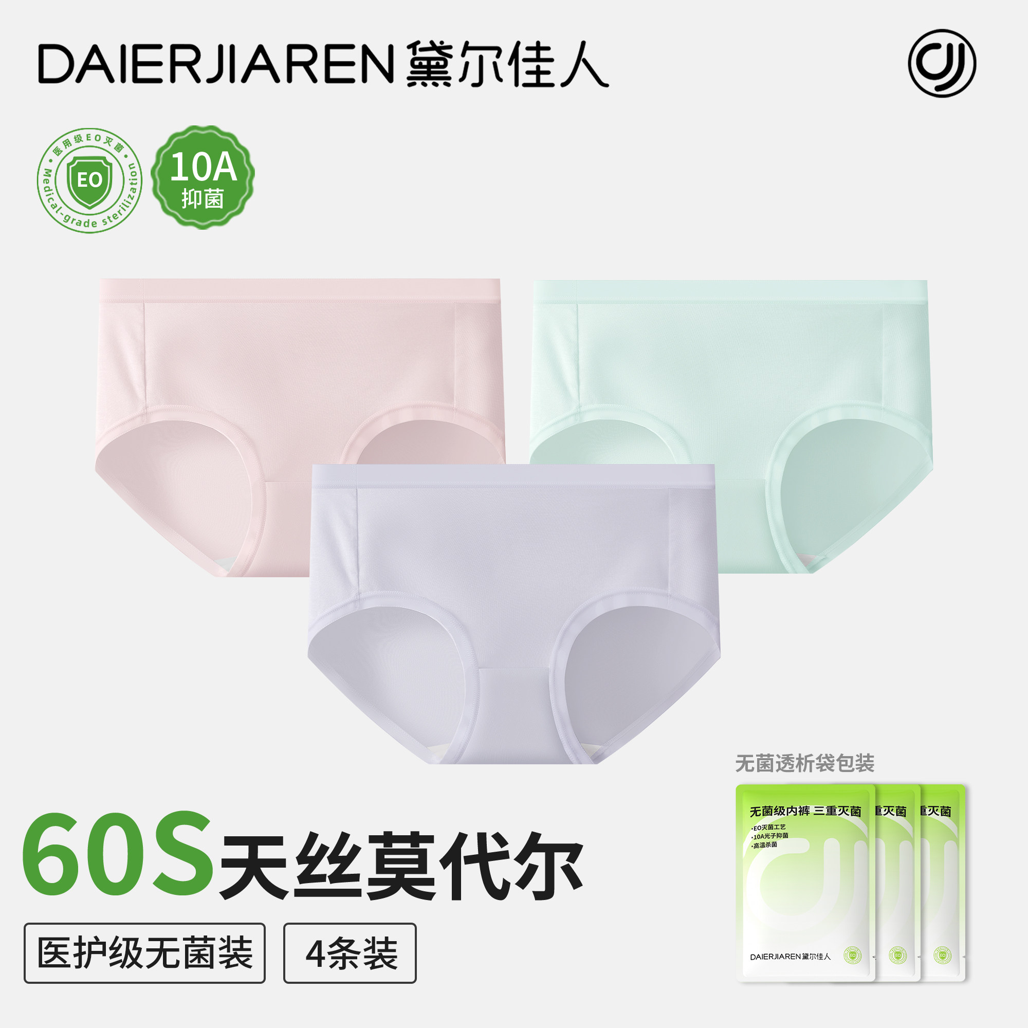 黛尔佳人莫代尔内裤女生纯棉10A全棉裆2026新款无痕薄款三角短裤,女士内衣/男士内衣/家居服,女三角裤,淘宝优惠券,粉丝福利购,淘宝优惠卷