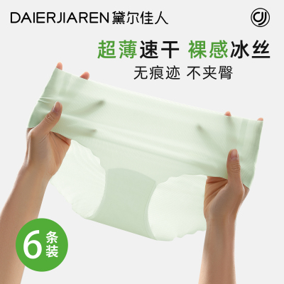 黛尔佳人冰丝内裤女无痕超薄透气