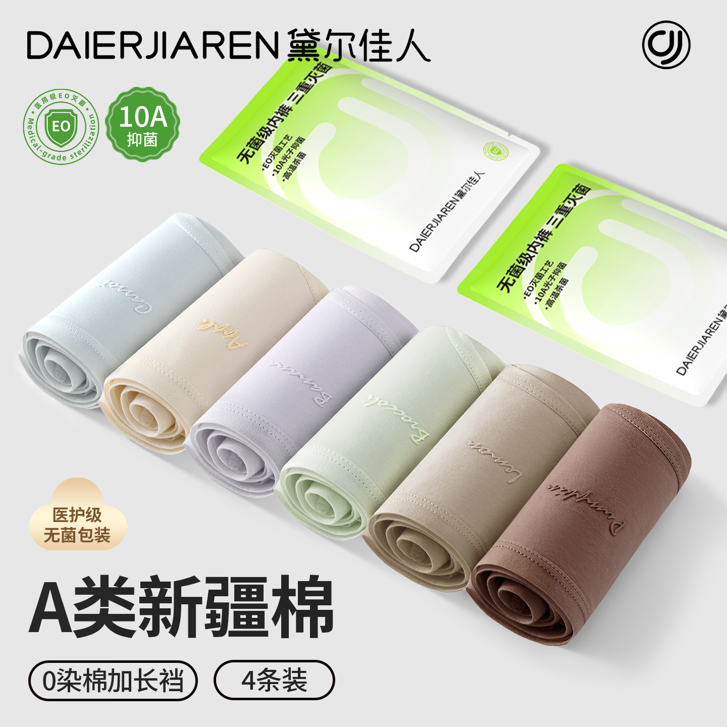 黛尔佳人内裤女士纯棉2026新款10A全棉加长裆a类中腰三角短裤女生,女士内衣/男士内衣/家居服,女三角裤,淘宝优惠券,粉丝福利购,淘宝优惠卷