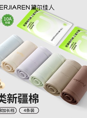 黛尔佳人内裤女士纯棉2026新款10A全棉加长裆a类中腰三角短裤女生