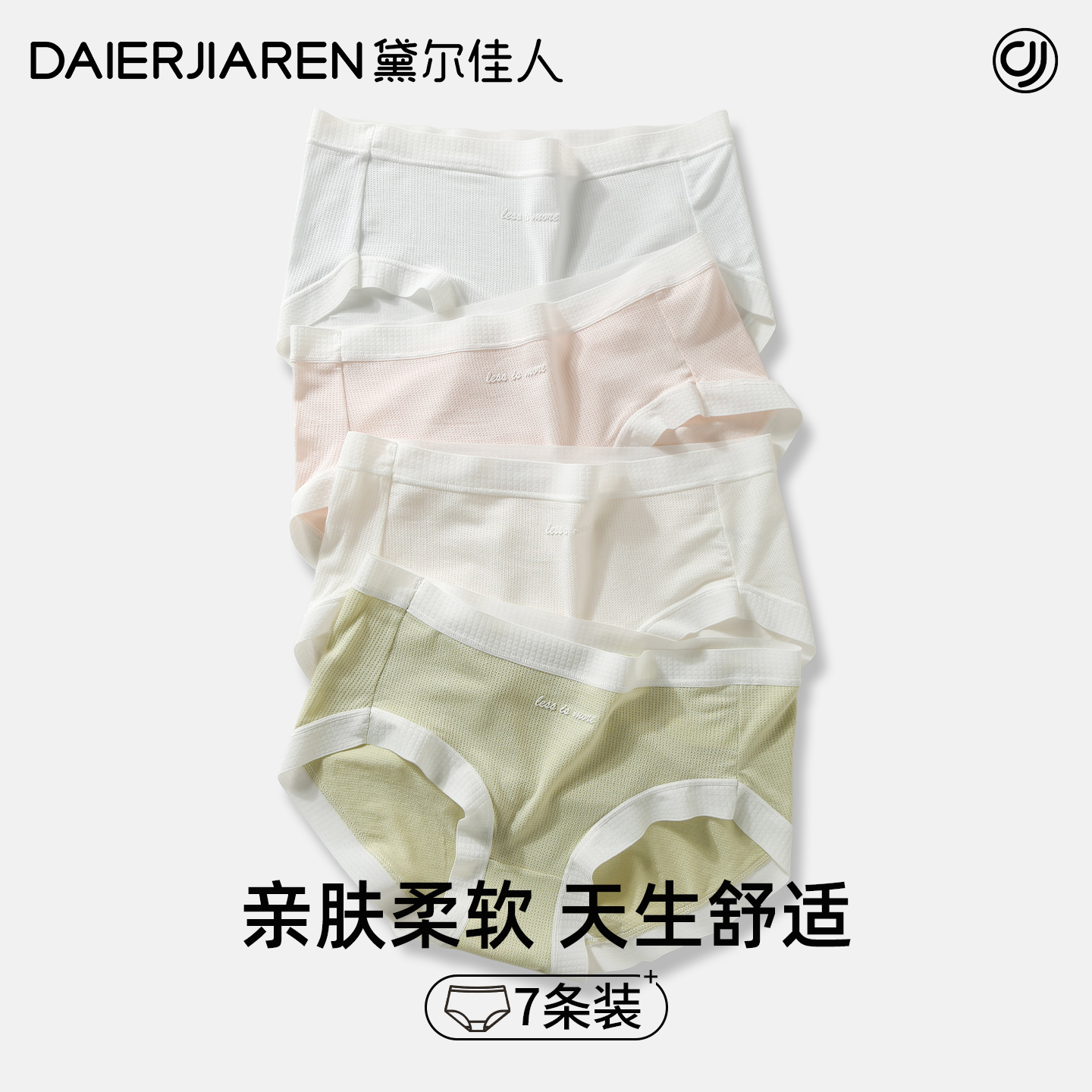 黛尔佳人内裤女秋冬抑菌纯棉裆2025新款少女士学生薄款亲肤三角裤