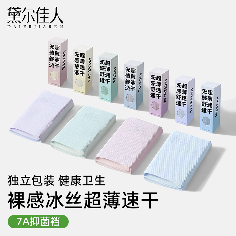 冰丝内裤女生2025新款夏季纯棉抗菌全棉裆无痕超薄透气三角裤短裤