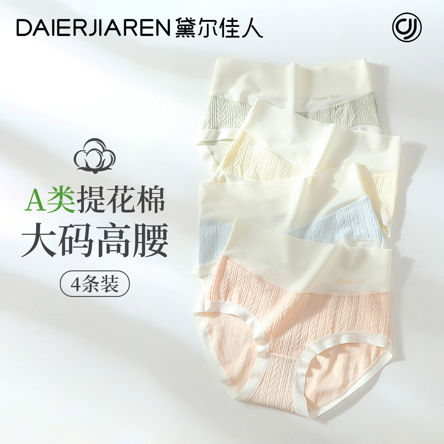 黛尔佳人高腰收腹抑菌女三角裤