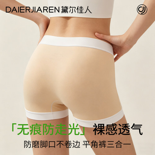 黛尔佳人莫代尔安全裤三合一内裤