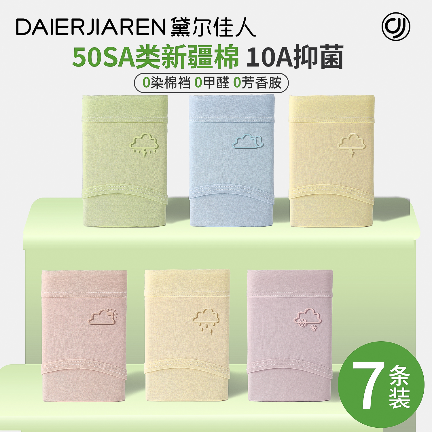 黛爾佳人內褲女士2025新款女生純棉抗菌全棉襠夏薄款透氣三角短褲