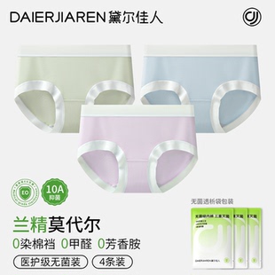 黛尔佳人莫代尔无痕内裤女士2026新款纯棉裆10A全棉裆透气三角裤