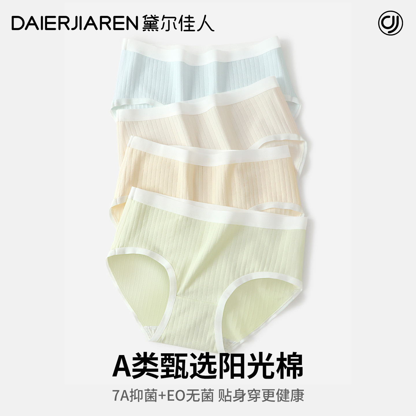 黛尔佳人纯棉内裤纯棉抑菌裆