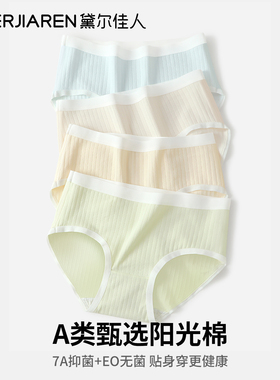 黛尔佳人内裤女秋冬抑菌纯棉裆2025新款少女士学生薄款亲肤三角裤