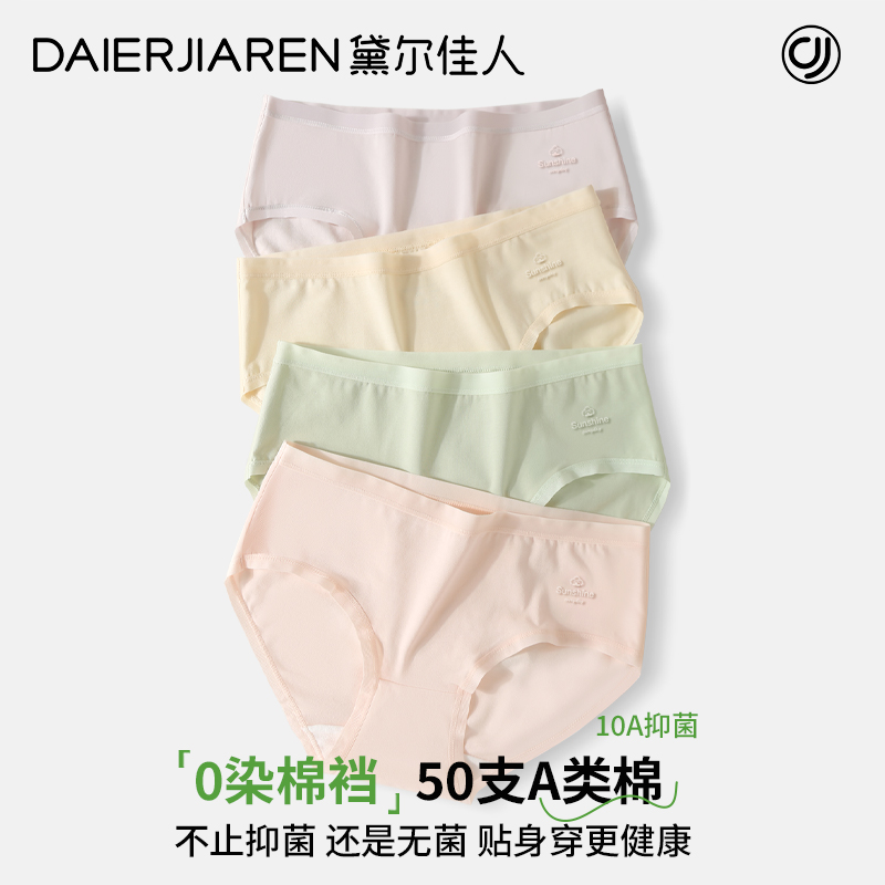 黛尔佳人内裤女2025新款女士纯棉裆10A裆性感少女生聚乳酸三角裤