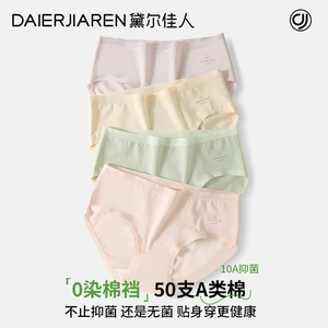 黛尔佳人内裤女2025新款女士纯棉裆10A裆