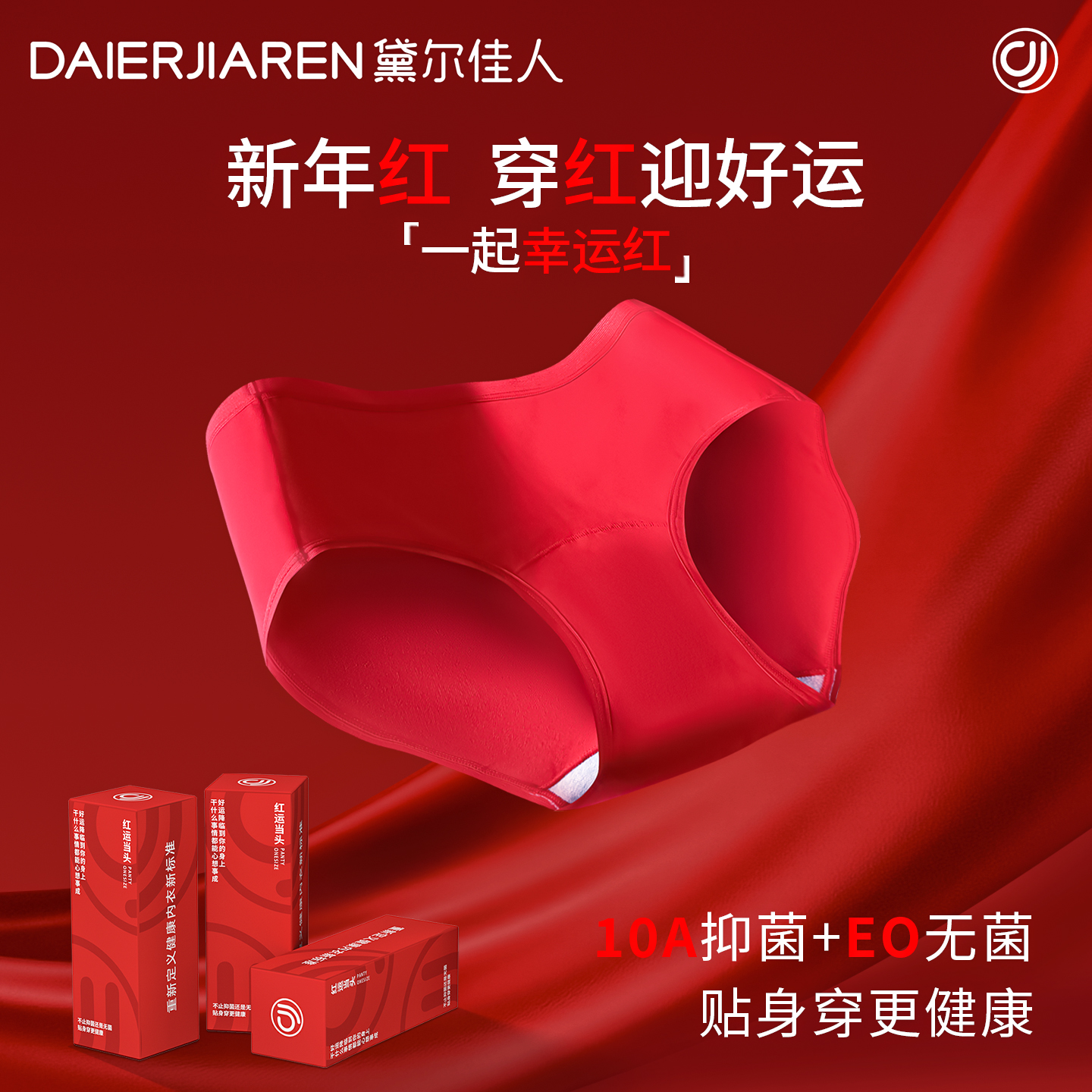 红内裤本命年10A抗菌纯棉加长裆