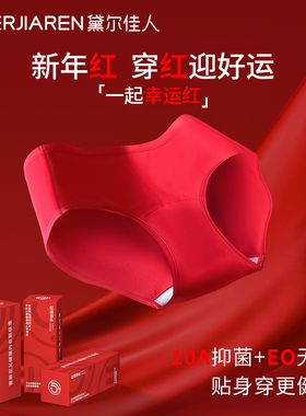 黛尔佳人红色内裤女士本命年结婚大红10A抗菌纯棉加长裆2025新款