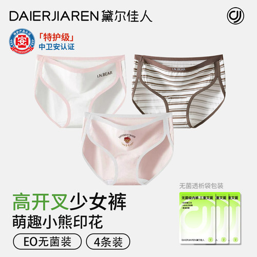 少女学生全棉纯棉裆内裤