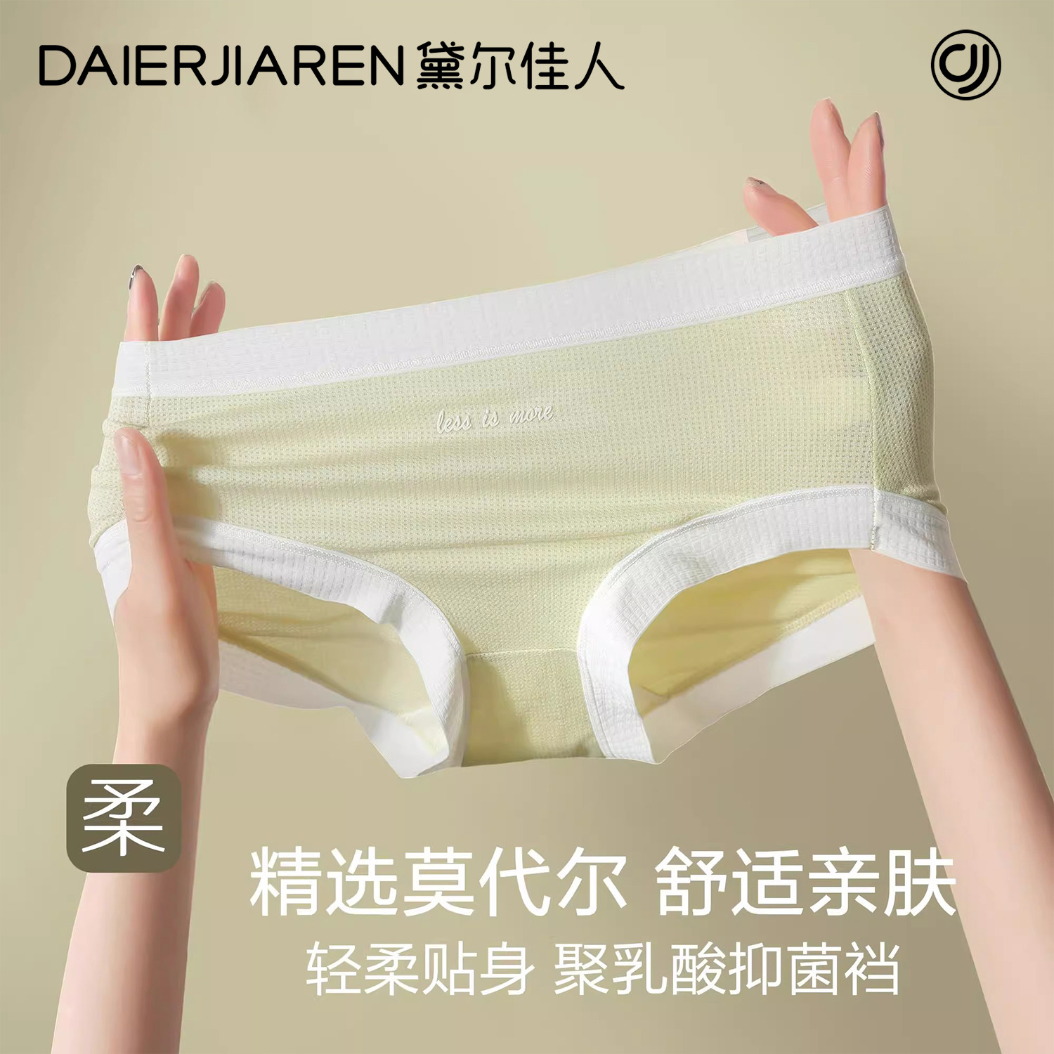 黛尔佳人莫代尔内裤女士无痕2026性感新款乳酸菌女生透气三角短裤,女士内衣/男士内衣/家居服,女三角裤,淘宝优惠券,粉丝福利购,淘宝优惠卷