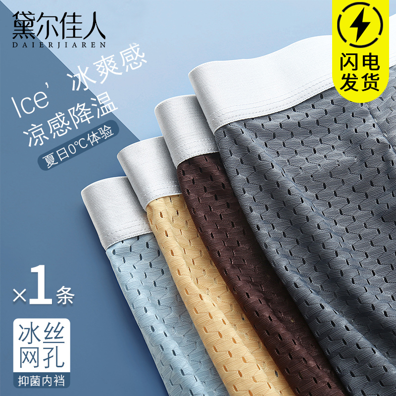 男士运动内裤男生款夏季2023新款抗菌裆冰丝青少年大码纯棉四角裤