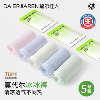 黛尔佳人10A抑菌莫代尔三角裤