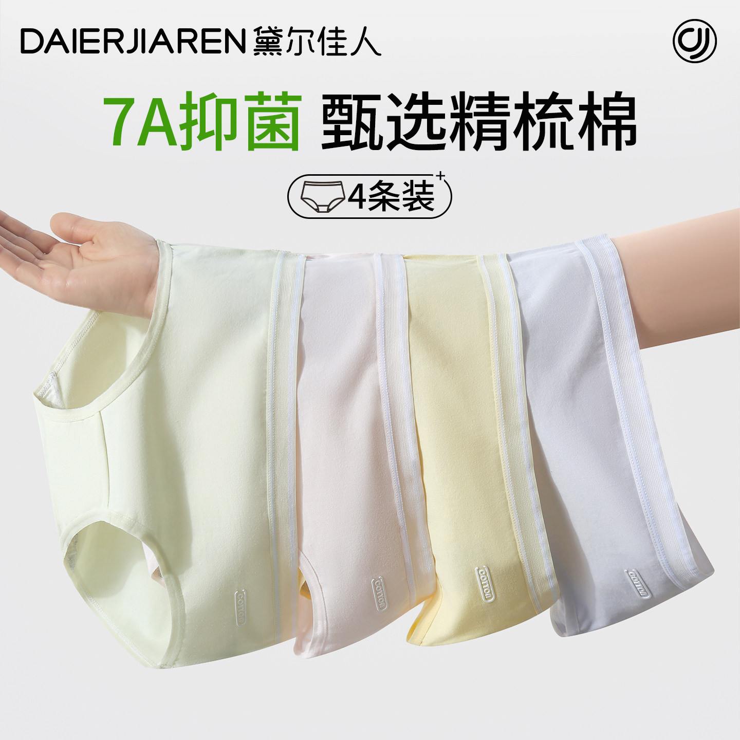 黛尔佳人女士内裤纯棉女生2026年新款中腰短裤7A级抗菌吸湿三角裤,女士内衣/男士内衣/家居服,女三角裤,淘宝优惠券,粉丝福利购,淘宝优惠卷