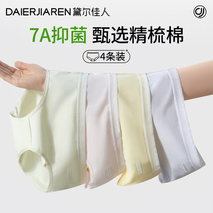 黛尔佳人女士内裤纯棉女生2025年新款中腰短裤7A级抗菌吸湿三角裤