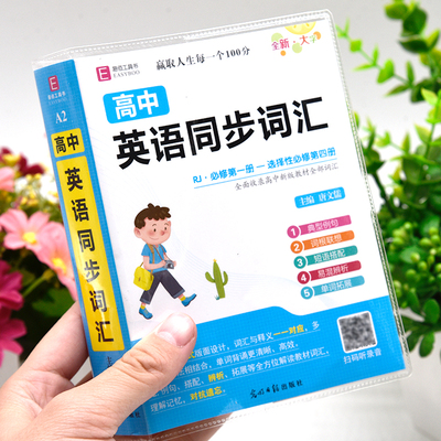 正版高中英语同步词汇
