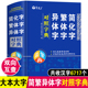正版 繁体字简化字异体字对照字典繁简字对照词典大全古代汉语常用字转换速查工具书正体字举例对照辨析手册中国书法字帖新旧字学习