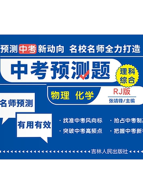2023新版中考预测题物理化学