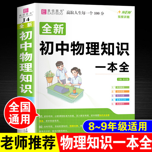 初中生物理知识一本全
