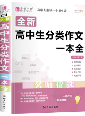 高中生分类作文一本全