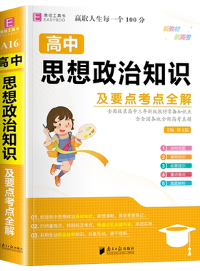 正版高中思想政治知识