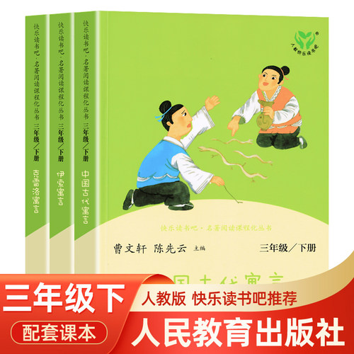 中国古代寓言全套4册配套人教版