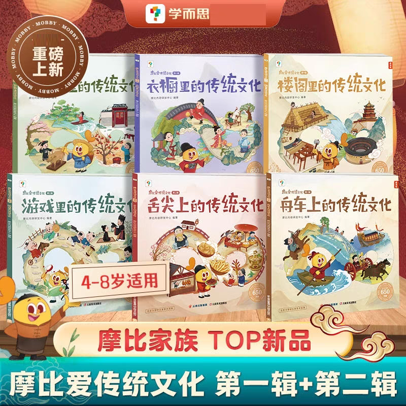 学而思摩比爱传统文化第一辑第二辑全套幼儿中国早教国学经典儿童学前历史启蒙绘本科普百科读物十万个为什么中华古代传统文化书籍