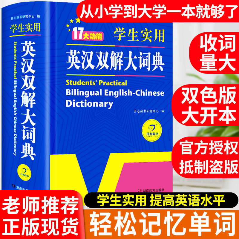 初中高中学生实用英汉双解大词典