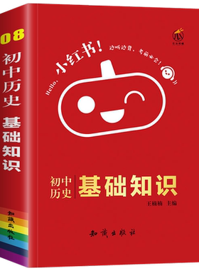 初中生历史基础知识大全