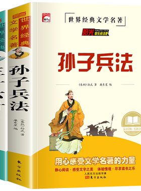 【珍藏版】三十六计故事孙子兵法全2本初中生无障碍阅读书小学生三四五六年级课外必读书7-10-12-15岁中学生青少年版国学经典读物
