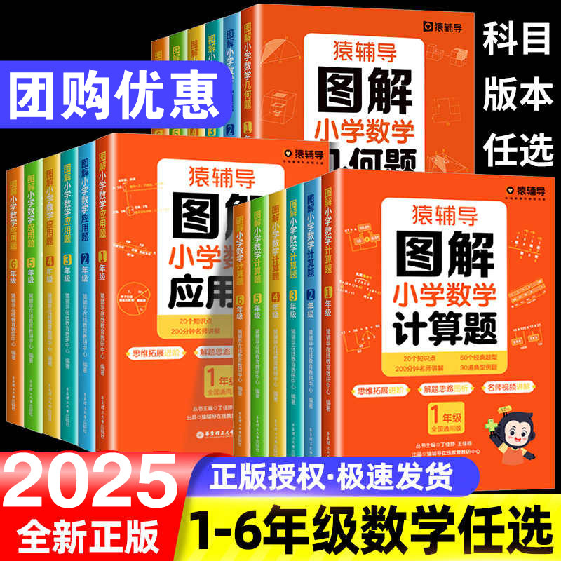 猿辅导图解小学生数学应用题计算题几何题小学生一年级二年级三年级四五六年级数学思维专项训练册1-2-3-4-5-6年级思维强化练习册