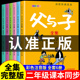 父与子漫画书全集正版 4年级教材同步原版 注音版 老师推荐 看图讲故事一年级二年级上册三年级四年级下册人教版 儿童爆笑漫画书