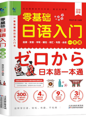 日语零基础入门一本通