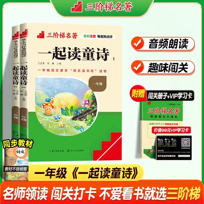 快乐读书吧一年级上册必读和大人一起读童诗念童谣全套4册彩图注音版1年级下册小学生课外阅读书人教版国学启蒙童话故事书经典读物