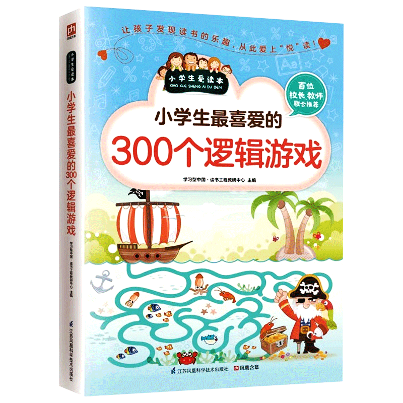 小学生最喜爱的300个逻辑游戏书籍一二三四五六年级数学思维专项练习册强化训练题儿童游戏中的科学趣味数学青少年版益智全脑开发
