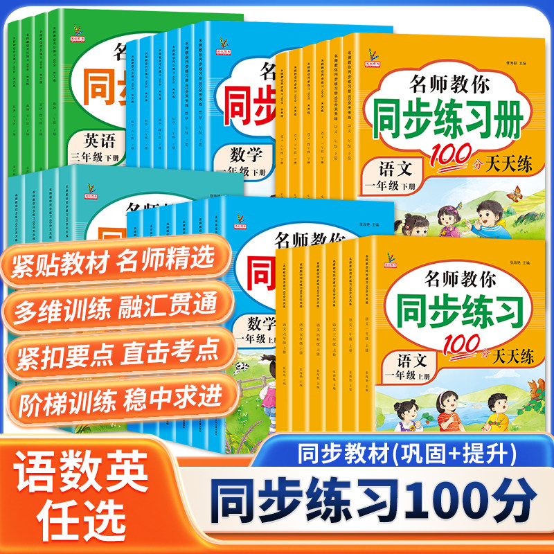 小学1-6年级同步练习册图片