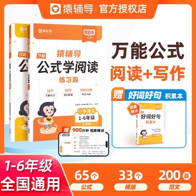 猿辅导公式写作文写作用技巧