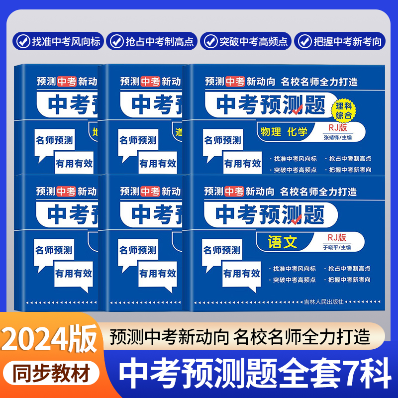 中考预测卷全套6本测试卷子