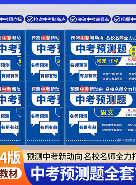 中考预测卷全套6本测试卷子