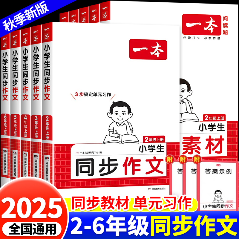 一本小学生同步作文100篇